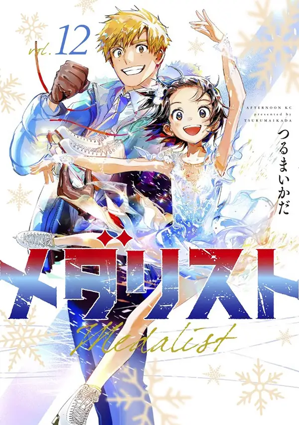 コミックス｜TVアニメ「メダリスト」公式サイト